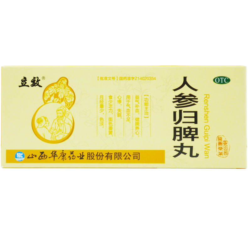 立效 归脾丸10丸益气健脾养血安神 用于心脾两虚气短心悸失眠多梦