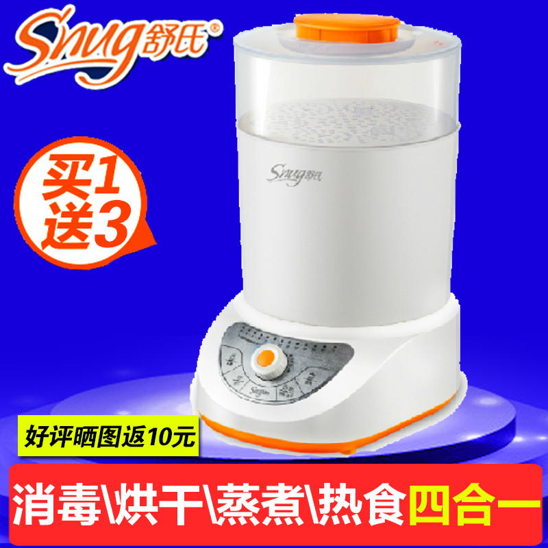 舒氏 婴儿奶瓶消毒器 多功能蒸汽消毒锅带烘干 高温消毒 S230包邮