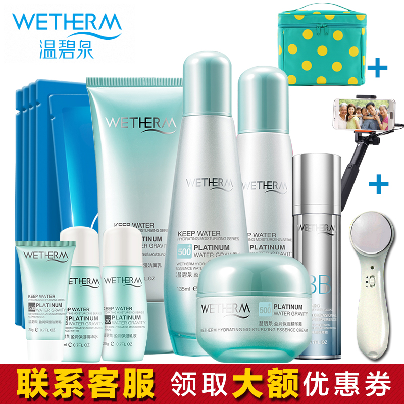 温碧泉套装补水盈润保湿化妆品护肤品正品专柜夏季面部护理套装女