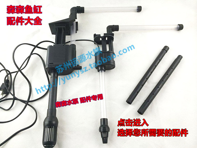 Sensen fish tank aquarium accessories HQJ-500G 700G 900G water pump accessories rainforest pipe elbow cover