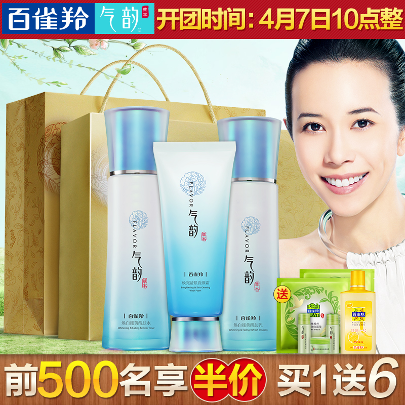 百雀羚化妆品套装女气韵焕白褪黄三件套爽肤水乳液春夏补水保湿霜