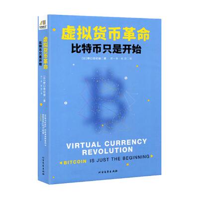 Горячая точка революции виртуальной валюты Интернет -финансы. Новый тип метода управления активами глобальной инвестор Love Internet Finance Book Book New York Times Financial Times Good Book подлинная бесплатная доставка