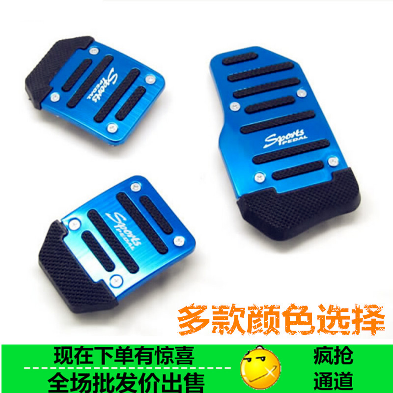 汽车脚踏板改装通用铝合金防滑垫离合油门刹车脚踏板手动挡自动挡
