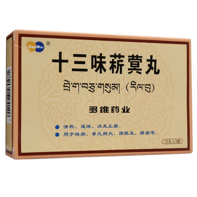 多维 十三味菥蓂丸 0.6g*36丸/盒