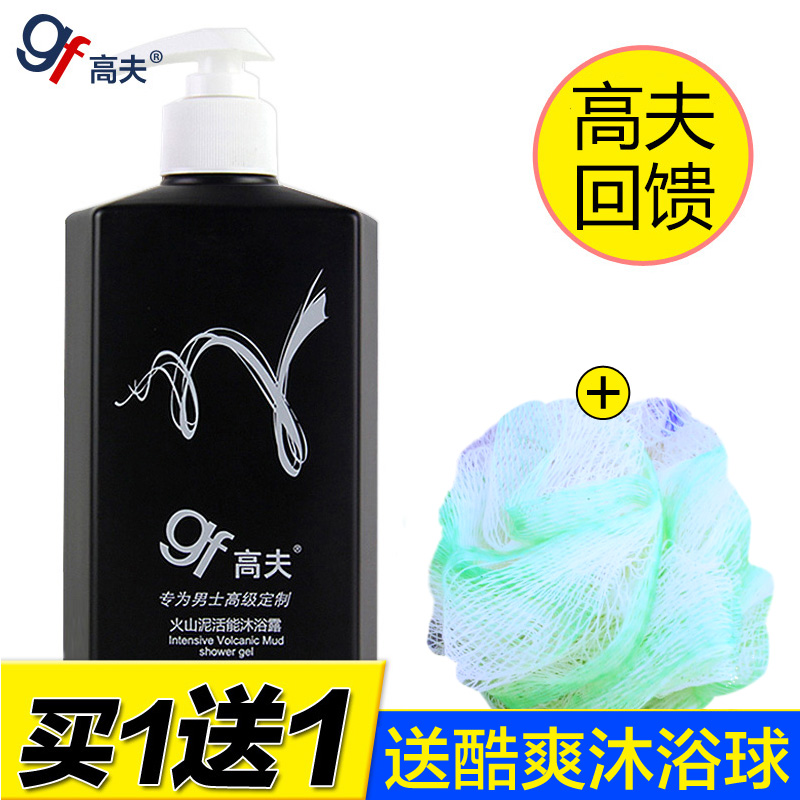 gf/高夫男士火山泥沐浴露去屑洗发水套装控油沐浴乳洁面乳洗面奶