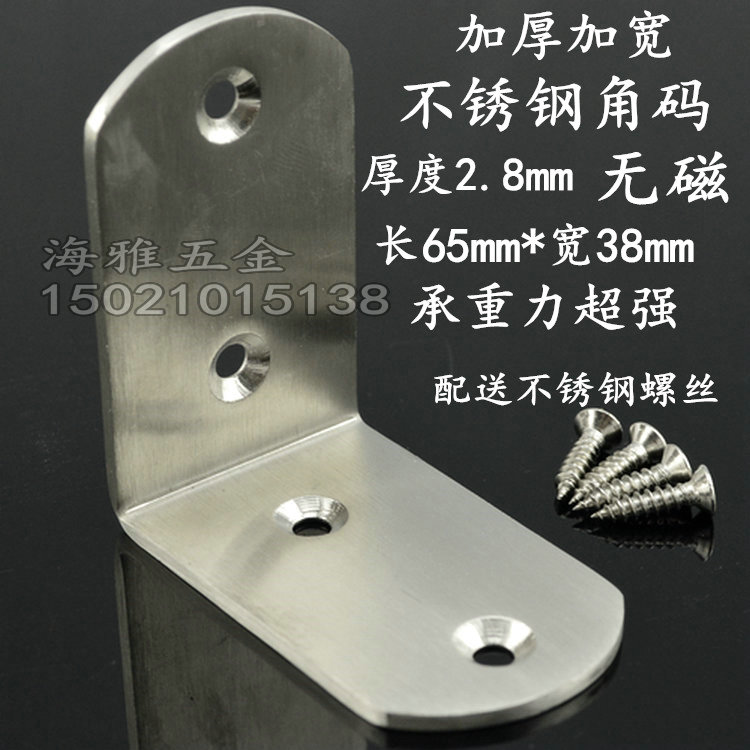 Widened stainless steel corner triangle steel corner iron table and chair fixed stent 90 degree right angle connector
