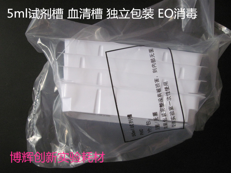 Reagent tank Serum tank Individually packaged EO disinfection Billable