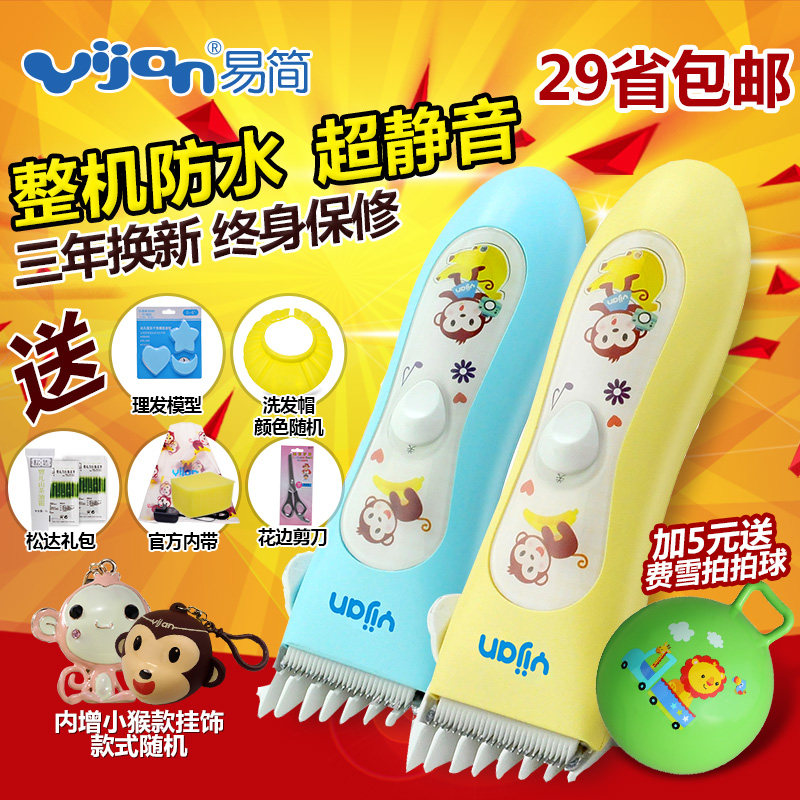 易简婴儿理发器防水静音宝宝剪发剃头刀猴年款儿童电推剪500A