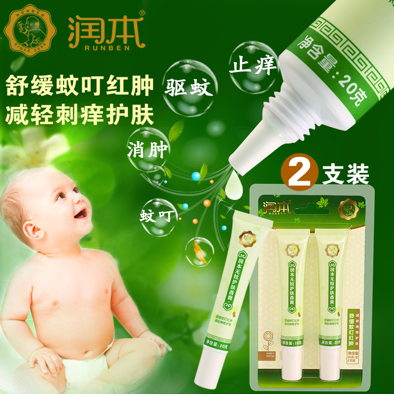 润本/runben 宝宝无蚊护肤香膏 蚊虫叮咬 止痒膏 无刺激
