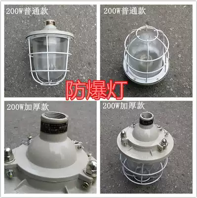 Explosion-proof lamps and lanterns 100W200W250W400W factory building warehouse lamps dustproof, waterproof and anti-corrosion explosion-proof lamps