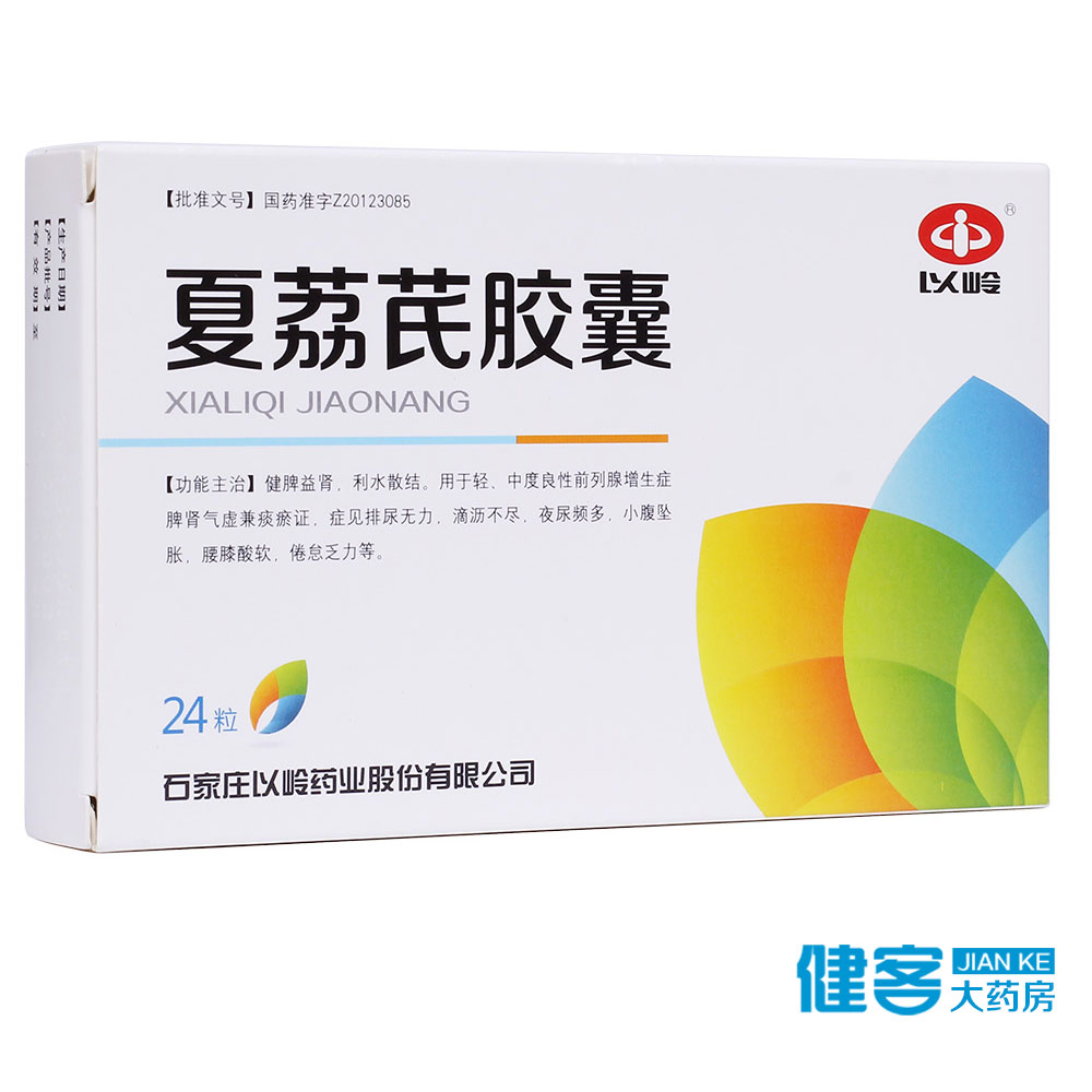 以岭 夏荔芪胶囊 0.45g*24粒/盒