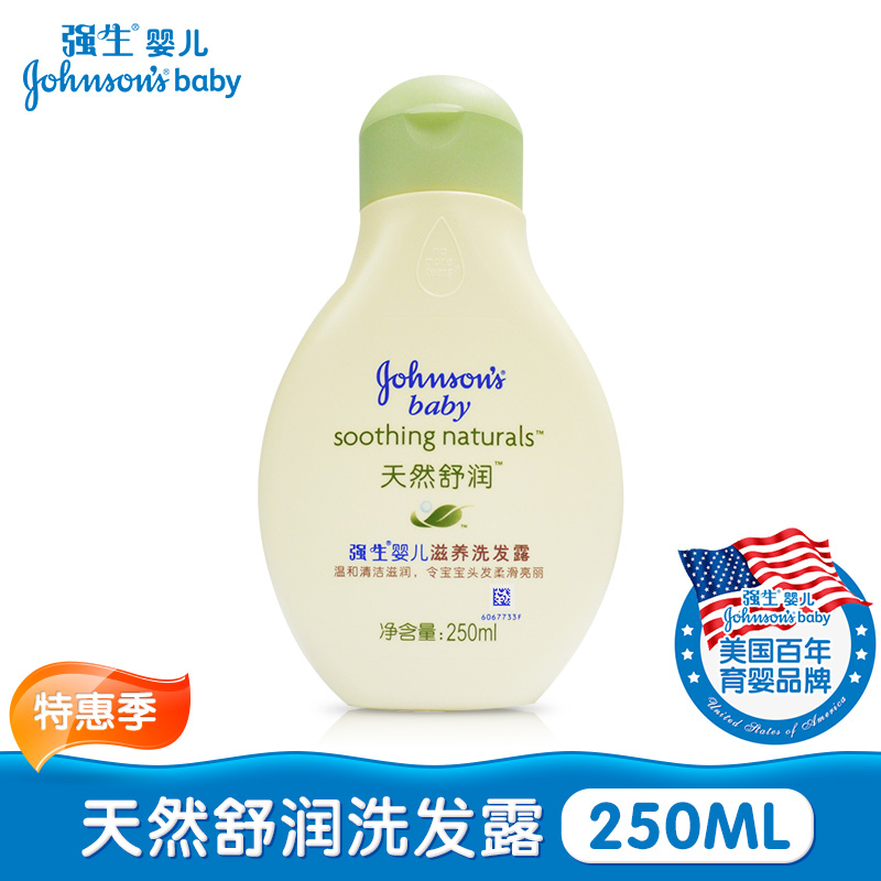 强生婴儿天然舒润滋养洗发露250ML宝宝洗护用品新生儿童洗发水