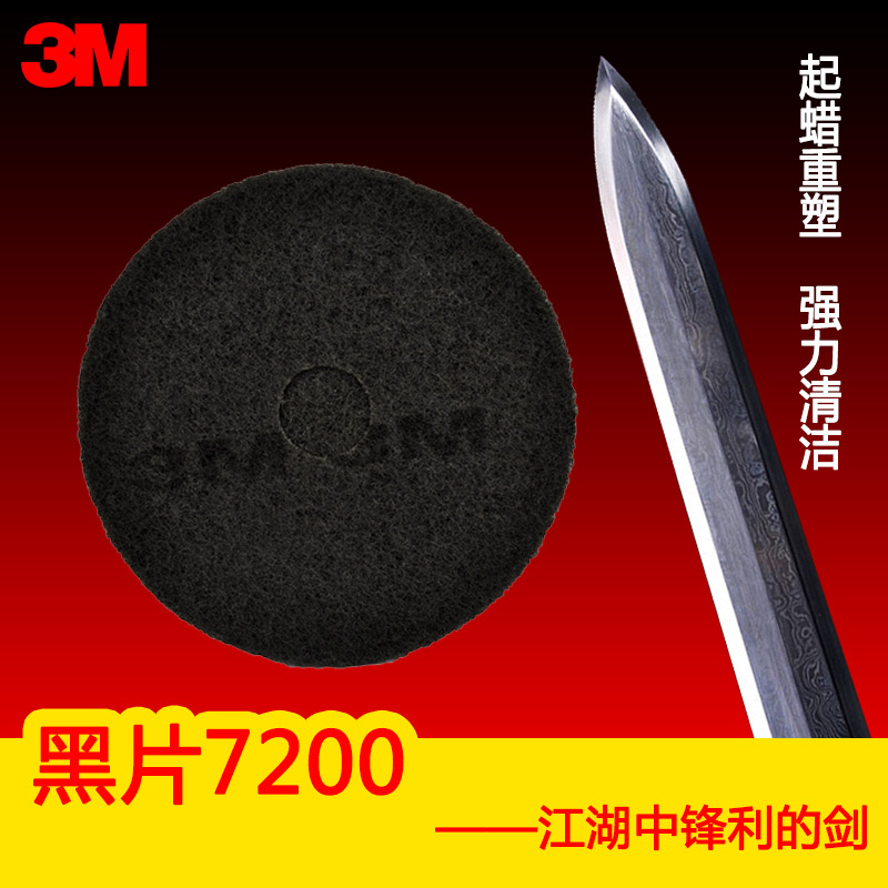3M black thickened wax pad 7 200 wax to wax 17 inch brush to heavy dirt clean and clean pad black