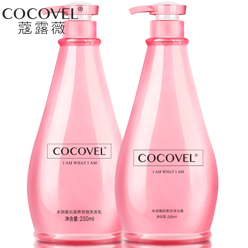 COCOVEL正品洗护套装 洗发水沐浴露套装 柔顺滋养补水250ml