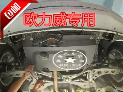 Changan 13-17 Oriwei engine lower guard plate Ono baffle oil bottom chassis armor