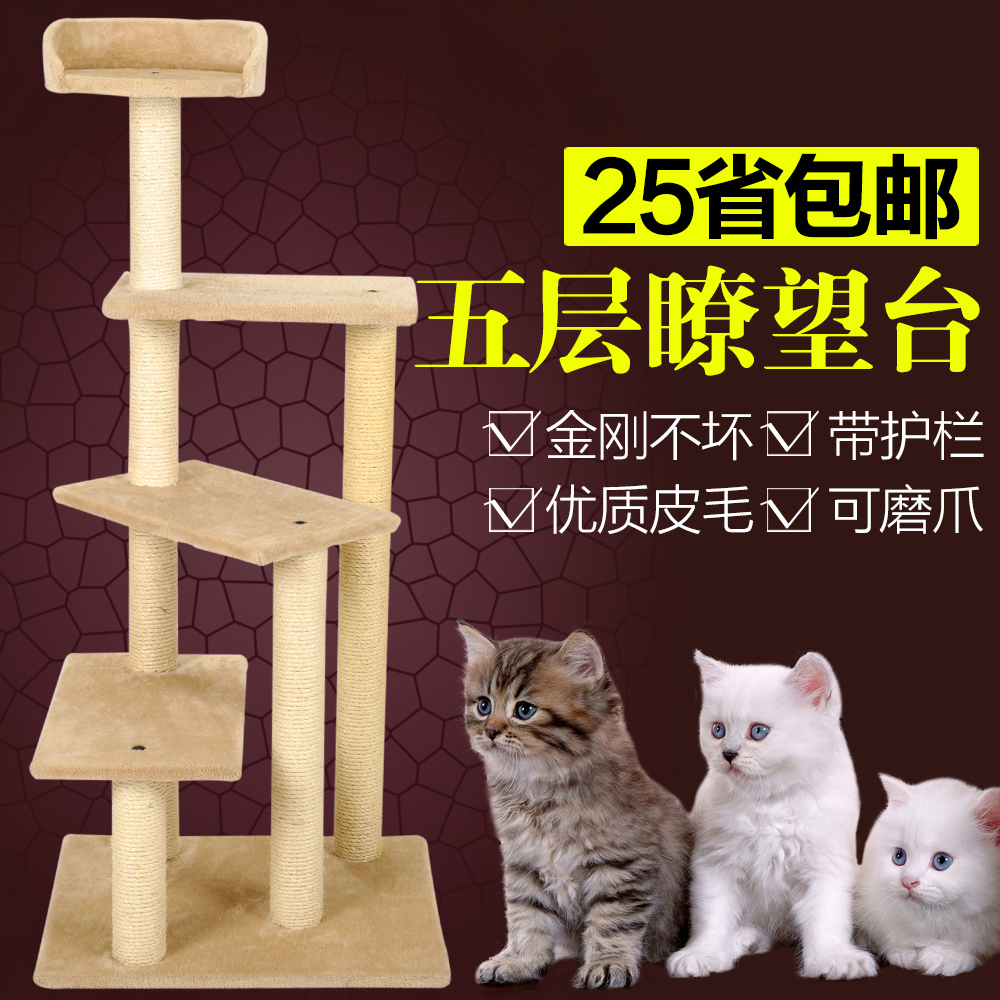 米色五层猫咪瞭望台 猫跳台猫爬架猫树猫抓板 猫咪玩具 25省包邮