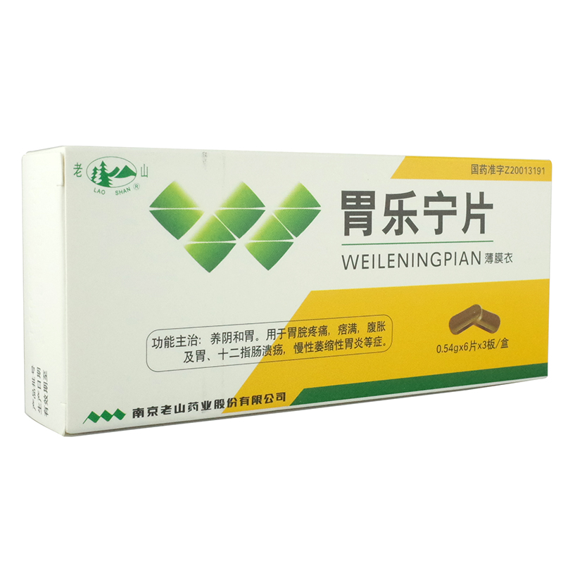 老山牌 胃乐宁片 0.54g*18片/盒