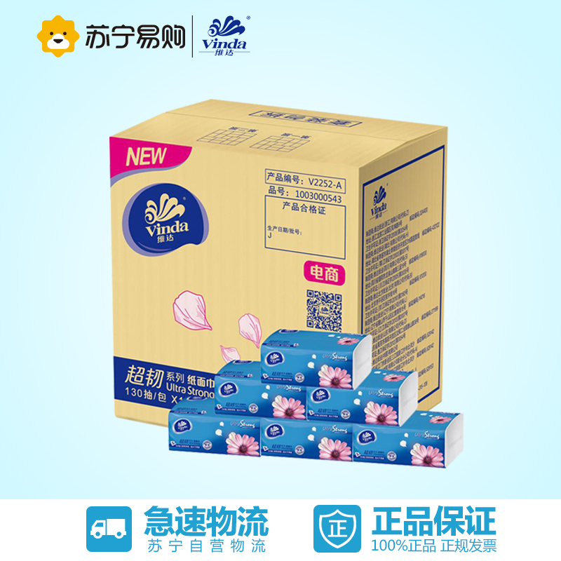 【苏宁易购】维达抽纸 超韧纸巾 3层130抽*18包(中规格整箱)