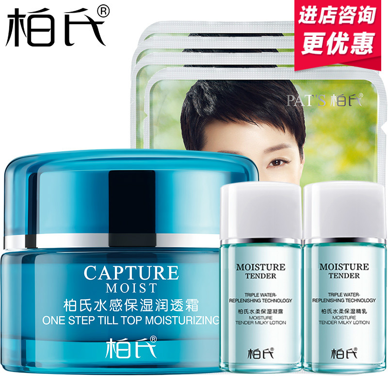 柏氏焕颜系列水感保湿润透霜50g深层滋润补水保湿面霜 化妆品正品