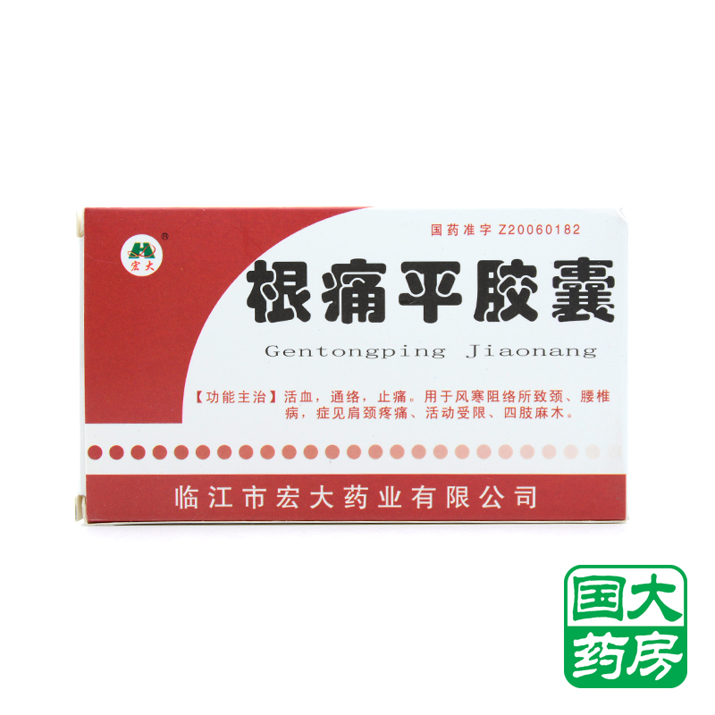 宏大 根痛平胶囊 0.4g*36粒/盒