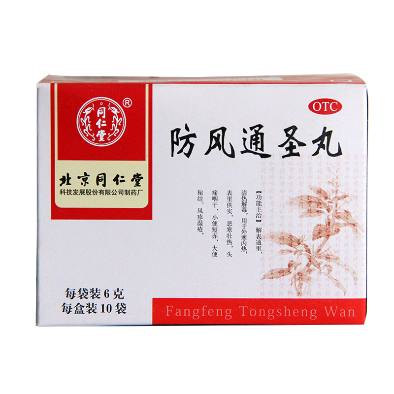 同仁堂 防风通圣丸 6g*10袋 清热解毒 解表通里恶寒壮热头痛咽干