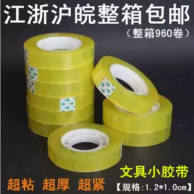 Transparent small tape Stationery tape Student tape Small tape 1 1cm wide 1 4cm thick tape paper