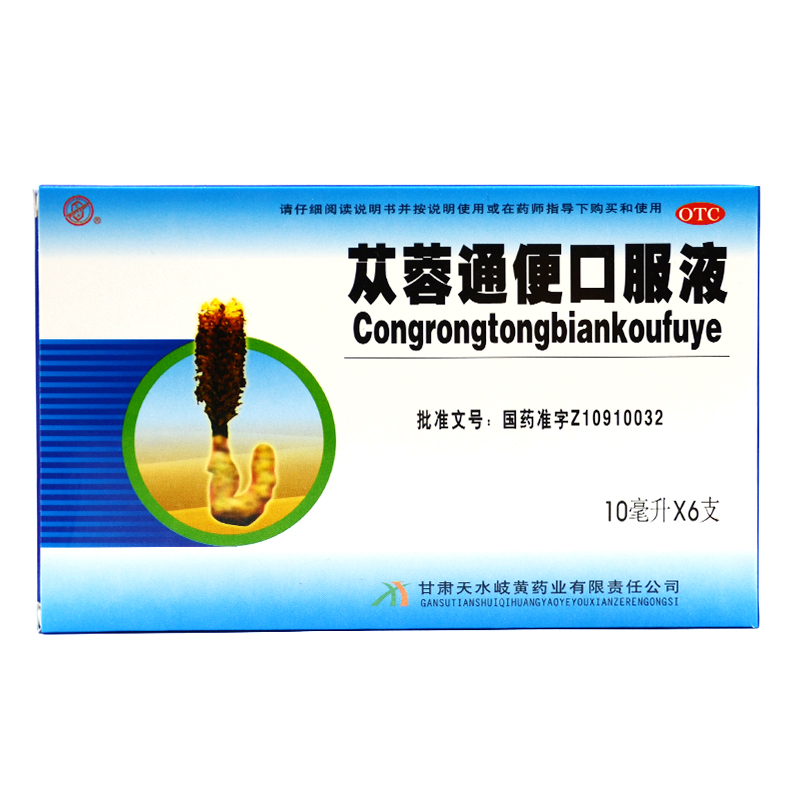 包邮5盒苁蓉通便口服液 6支 润肠通便 老年便秘 产后便秘中药通便