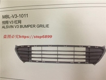 Suitable for Changan Yuexiang V3 front bumper lower middle net upper and lower grille ventilation net bar middle net upper and lower decorative net