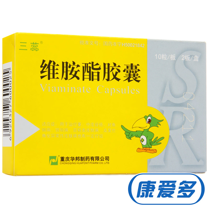 三蕊维胺酯胶囊 25mg*20粒/盒