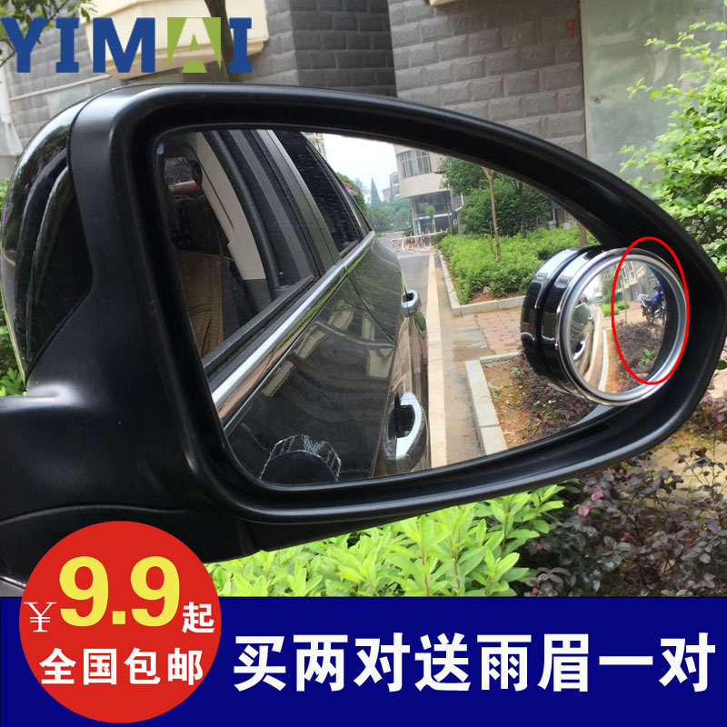 包邮 玻璃面汽车后视镜小圆镜盲点镜广角镜倒车镜辅助镜可调角度