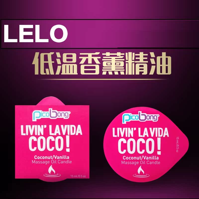 LELO皮克朋低温蜡烛香薰按摩精油sm另类性玩具成人情趣用品wd