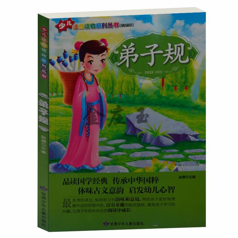 弟子规 幼儿童宝宝中华国学经典启蒙教材彩图注音版 少儿注音读物系列丛书精编版 小学生课外书1-2年级2-3年级课外读物书儿童读物5
