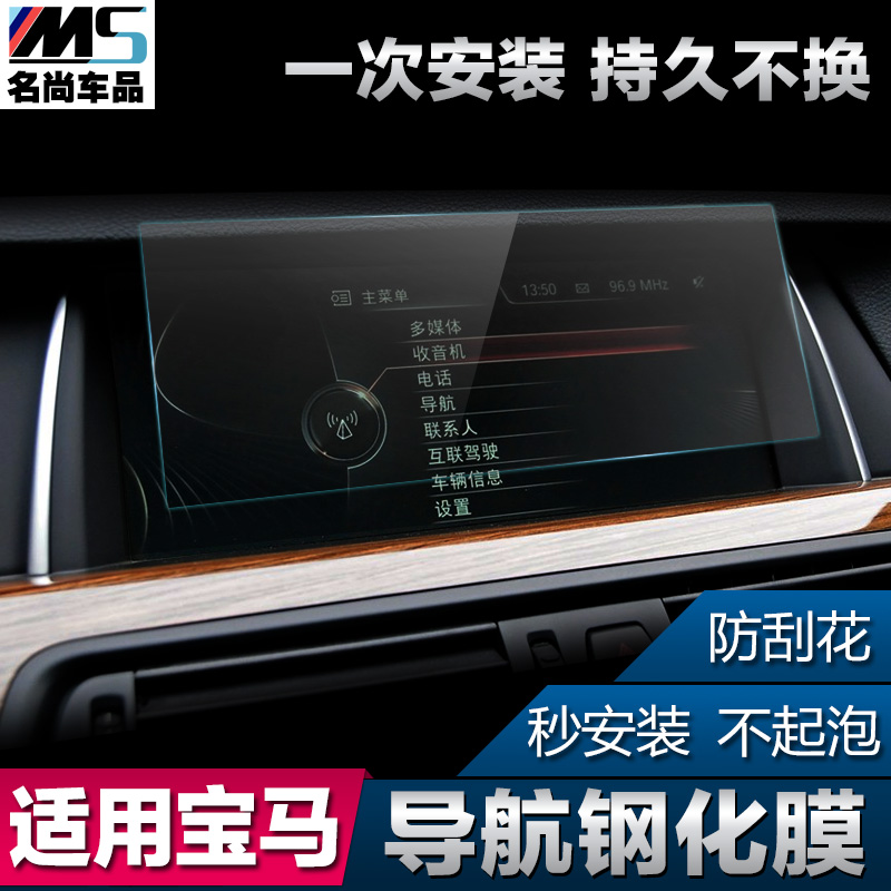 适用于宝马3系5系GT1系7系x1x3x4x5x6内饰改装导航贴膜钢化保护膜