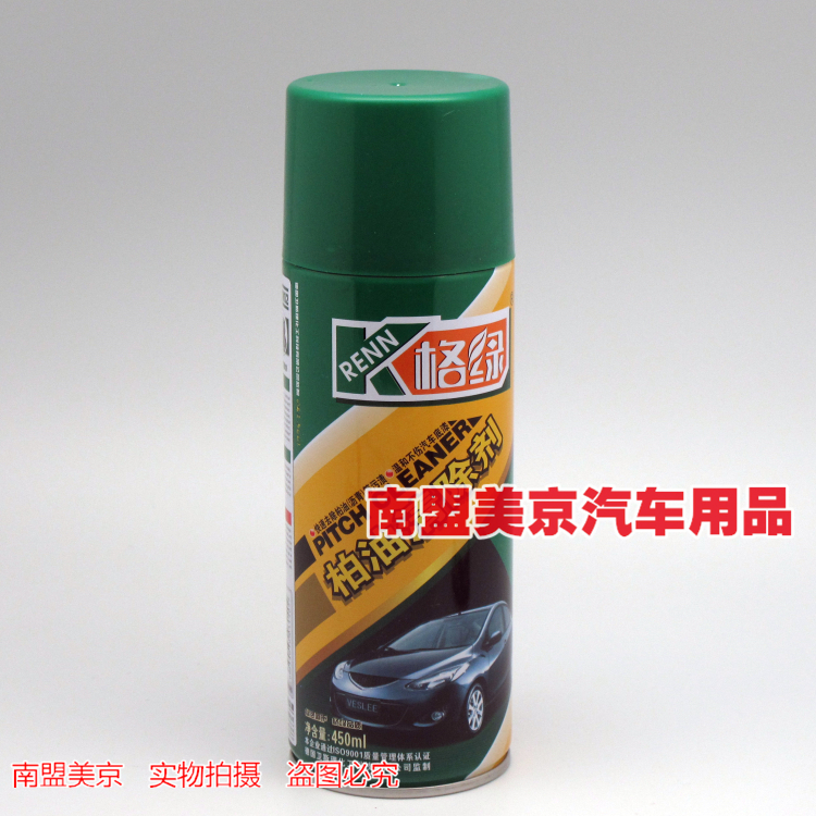 Green asphalt remover car paint tar asphalt cleaner car glue remover cleaner scavenger