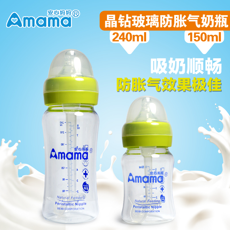 Amama/安心妈妈 宽口径玻璃晶钻防胀气婴幼儿宝宝奶瓶