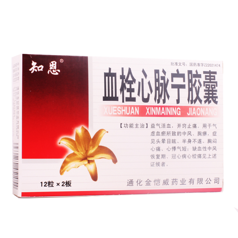知恩 血栓心脉宁胶囊 0.5g*24粒/盒