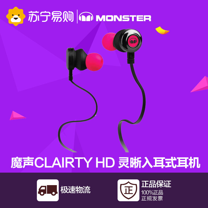 Monster/魔声Clarity HD 灵晰入耳式手机音乐耳机线控带麦可通话