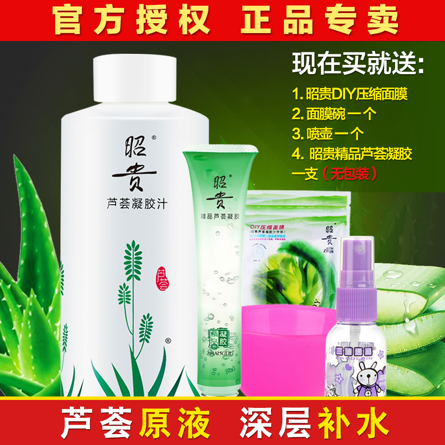 昭贵芦荟凝胶汁500ml芦荟水原液爽肤水保湿补水祛痘女面膜