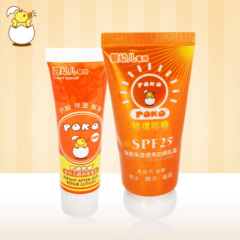 poko破壳瑞丽婴幼儿保湿提亮防晒乳霜30gSPF25送晒后修复乳特惠装