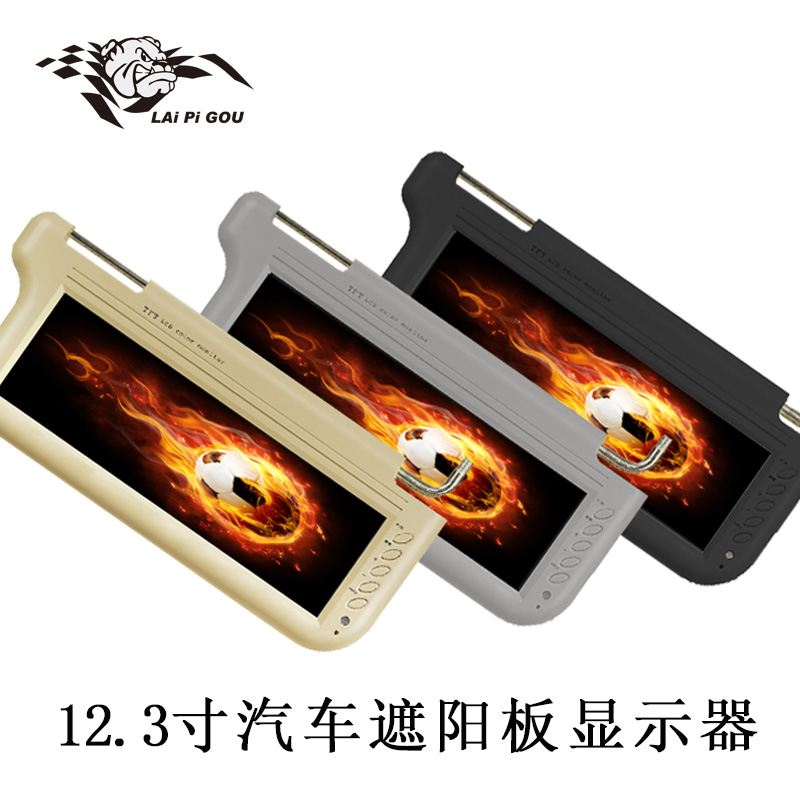 高清大屏幕12.3寸汽车遮阳板显示器车载挡阳板显示器数字屏包邮