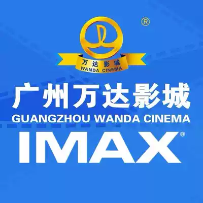 Guangzhou Wanda Plaza movie ticket Baiyun Panyu Luogang Zengcheng Nansha Cinema IMAX Changjin Lake discount