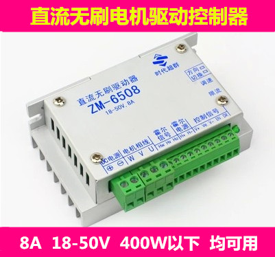 8A current 18-50V DC brushless motor drive controller ZM-6508 speed regulation forward and reverse analog PWM
