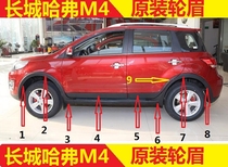 Great Wall Haval M4 wheel eyebrow corner anti-scratch strip door trim protection panel Moon Bar wheel trim strip old model M4