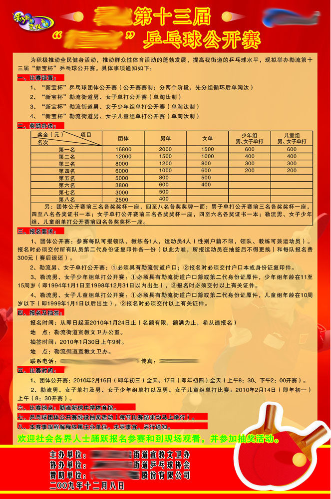 598办公装饰海报展板素材63乒乓球公开赛宣传