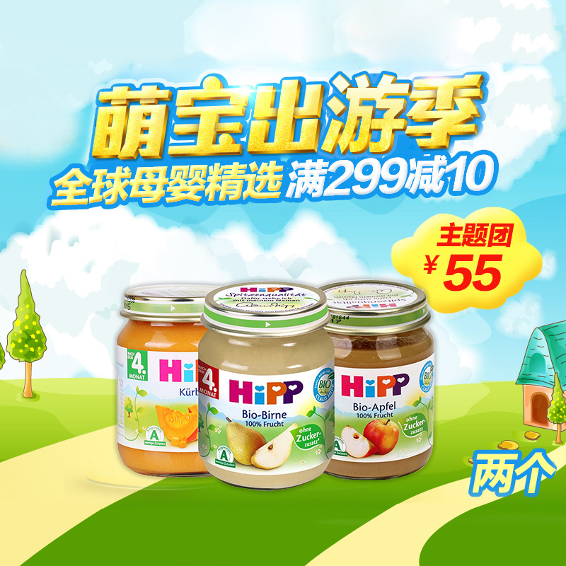 德国喜宝有机果泥宝宝辅食 苹果泥 南瓜泥 香梨泥单独口味两瓶装