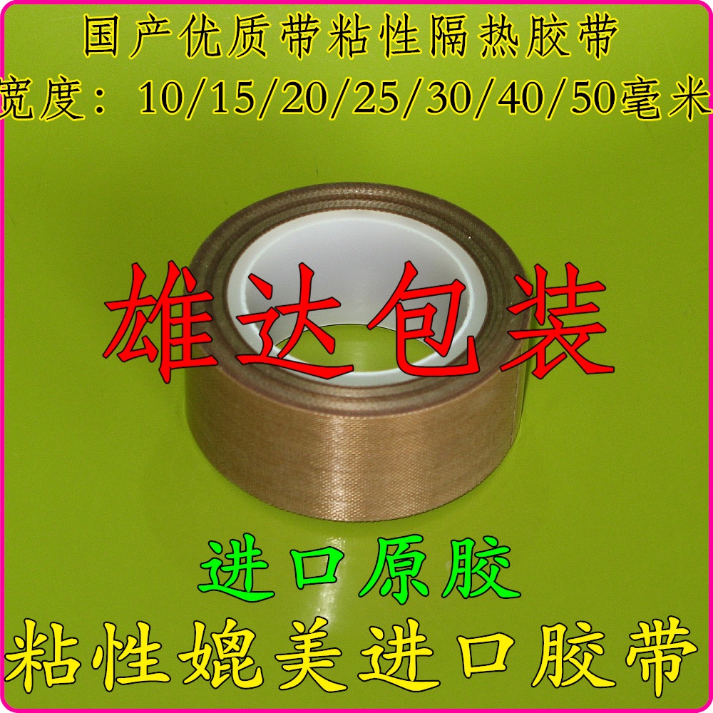 0 18 mm-18 mm thickened high temperature adhesive tape sealing machine vacuum machine thermal insulation anti-adhesive tape with Teflon canvas belt glue