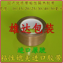 0 18mm thickened high temperature tape sealing machine vacuum machine thermal insulation anti-stick tape Teflon cloth tape
