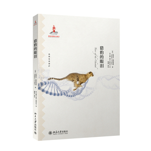 猎豹的眼泪