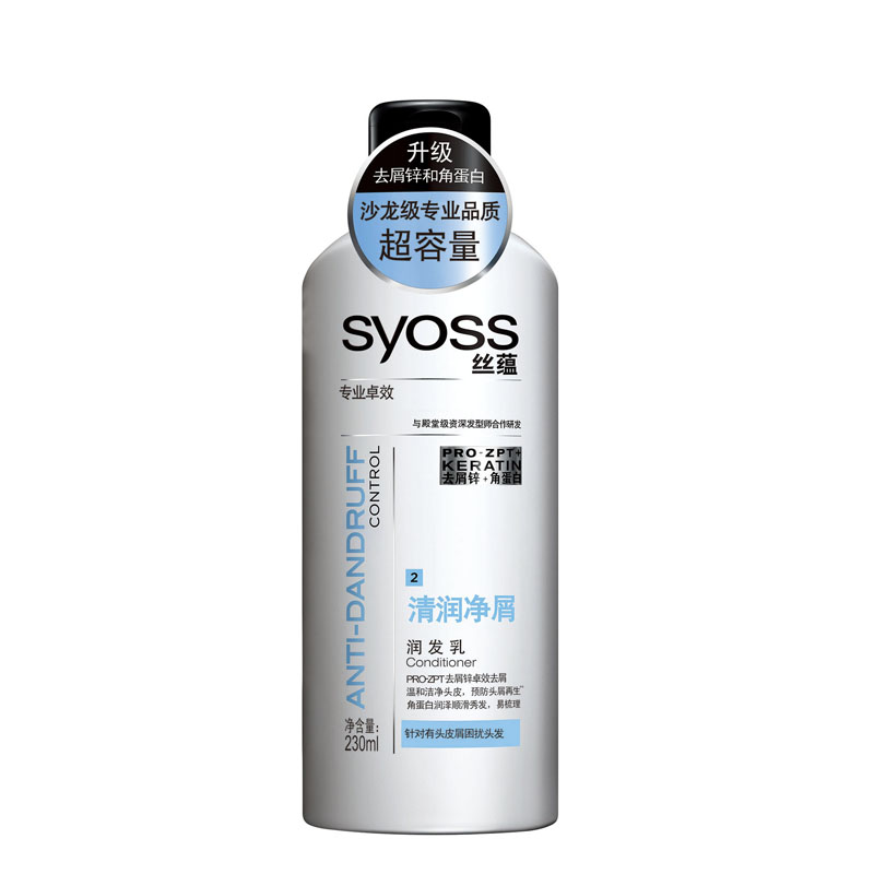 【天猫超市】Syoss丝蕴清润净屑润发乳230ml 控油止痒水润