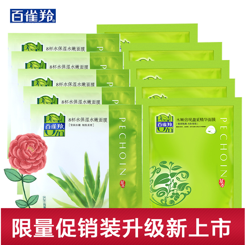 百雀羚面膜贴 水嫩倍现盈采精华面膜5片装 补水保湿面膜贴